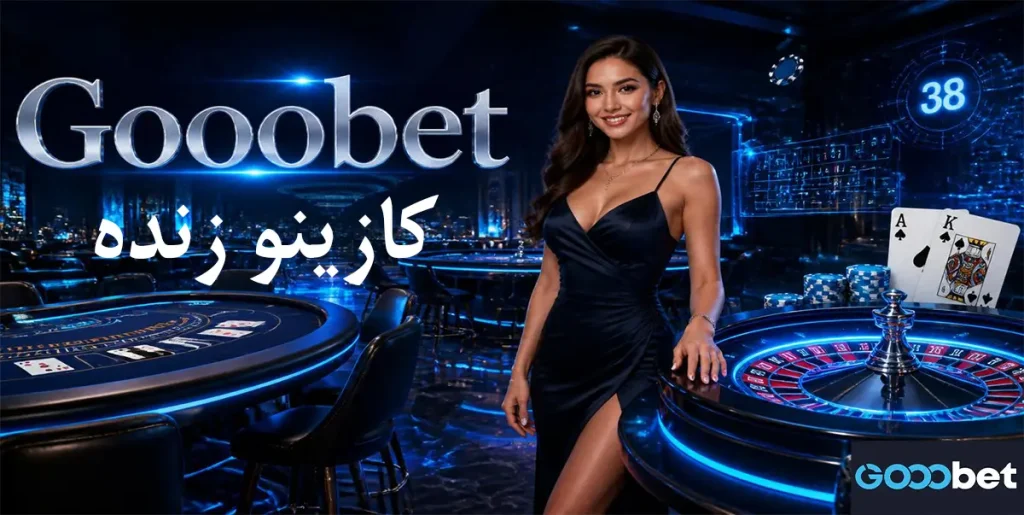 کازینو زنده